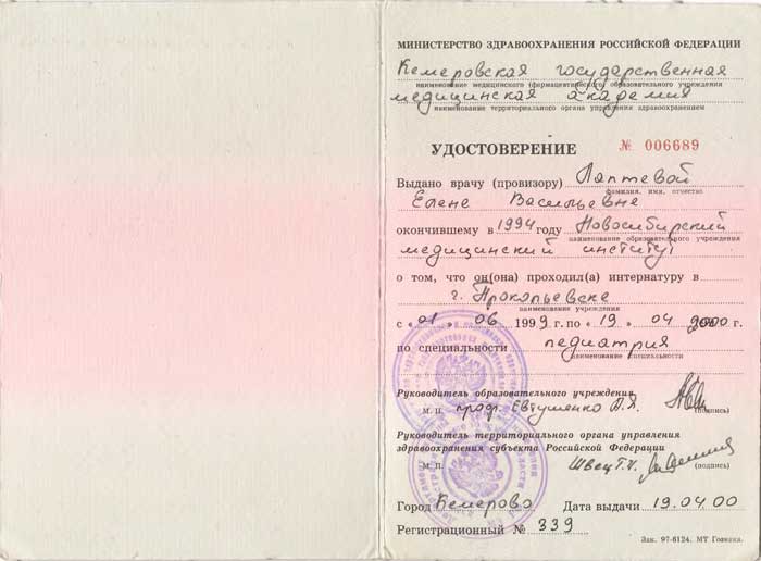 Удостоверение врача