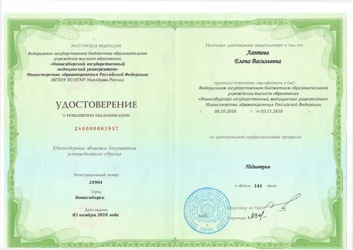 Удостоверение о повышении квалификации
