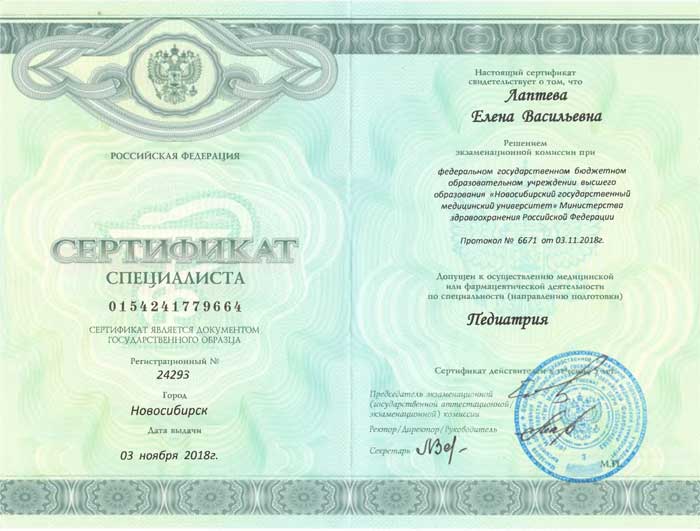 Сертификат специалиста