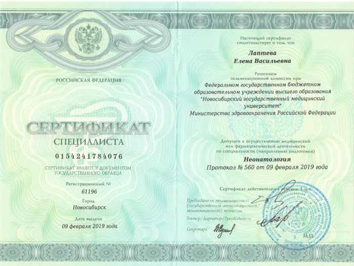 Сертификат специалиста