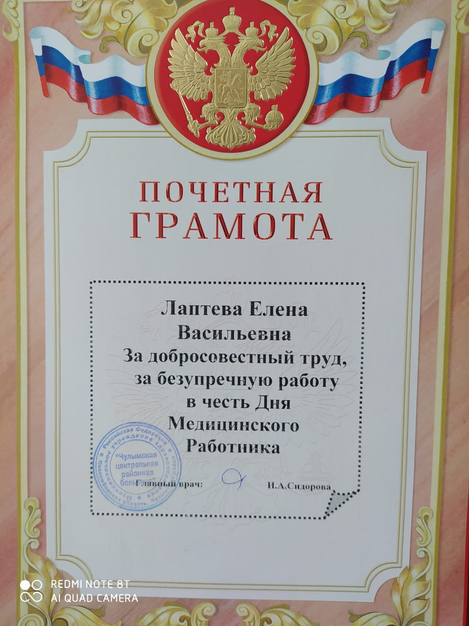 Почетная грамота