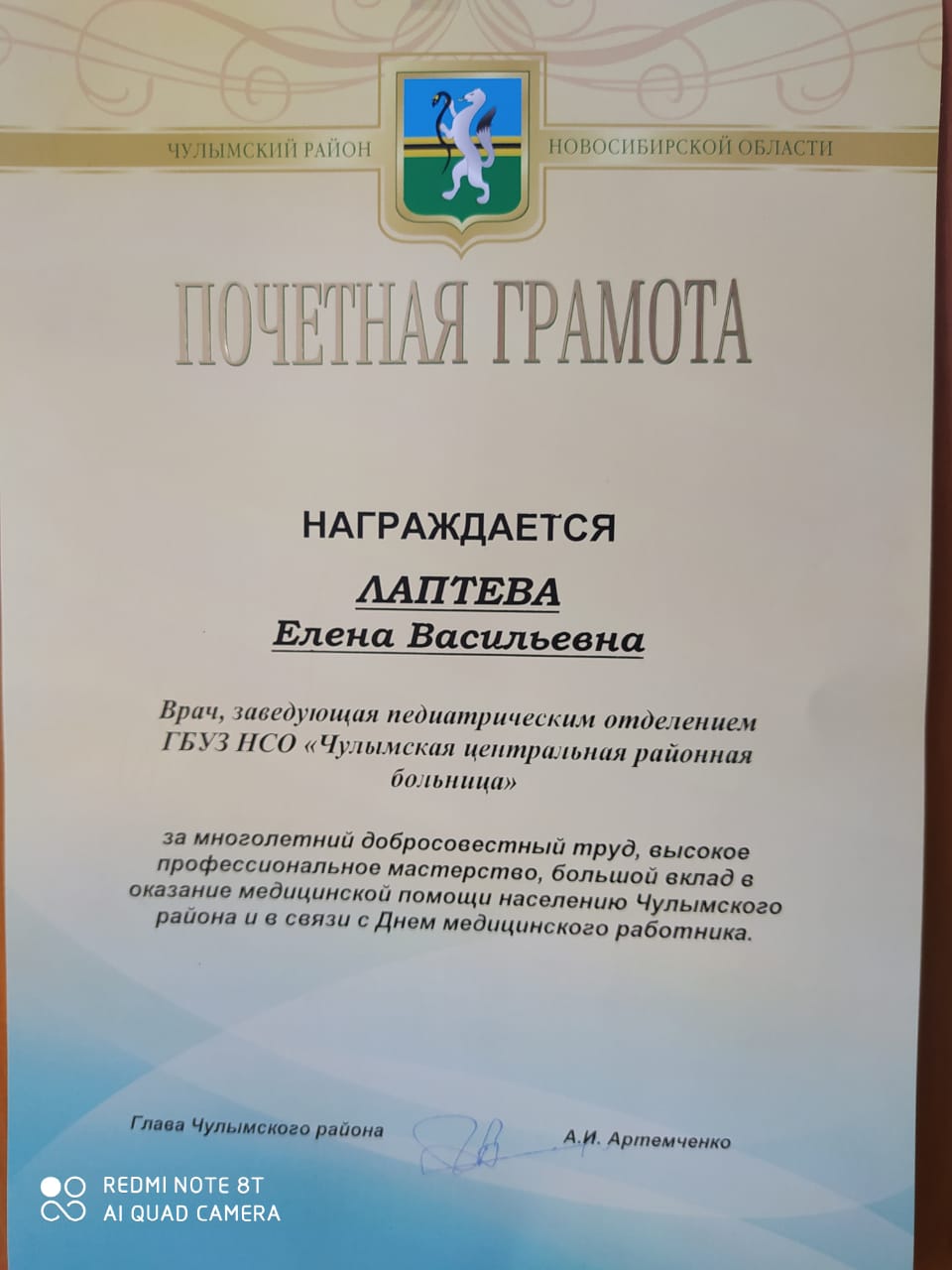 Почетная грамота