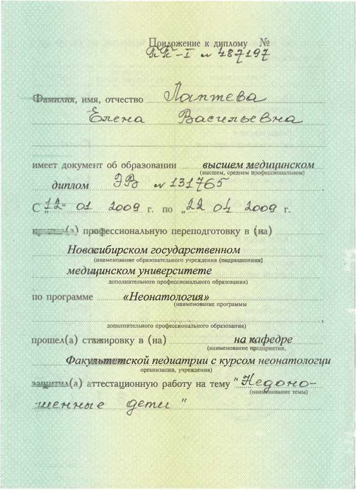 Диплом о высшем медицинском образовании