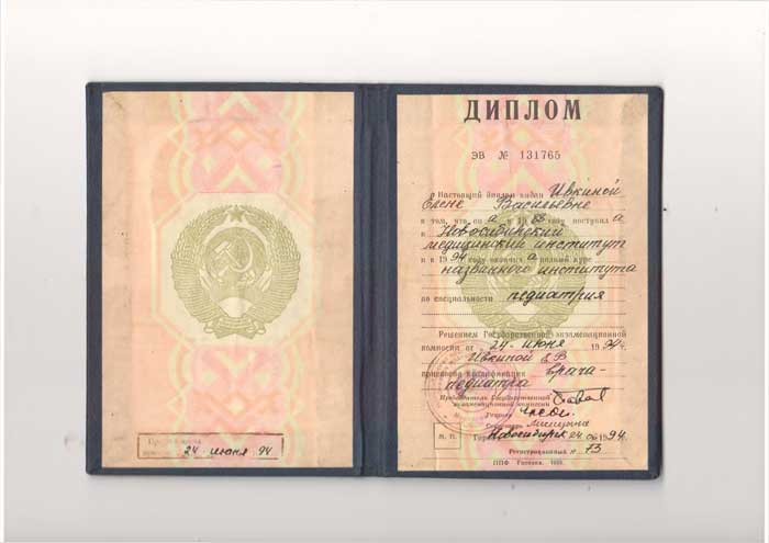 Диплом педиатрия