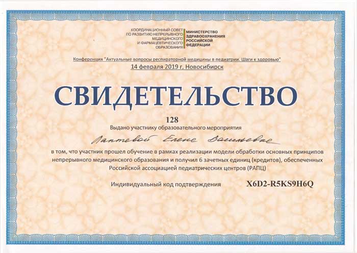 Свидетельство участнику медицинского мероприятия