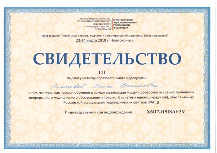 Свидетельство участнику медицинского мероприятия