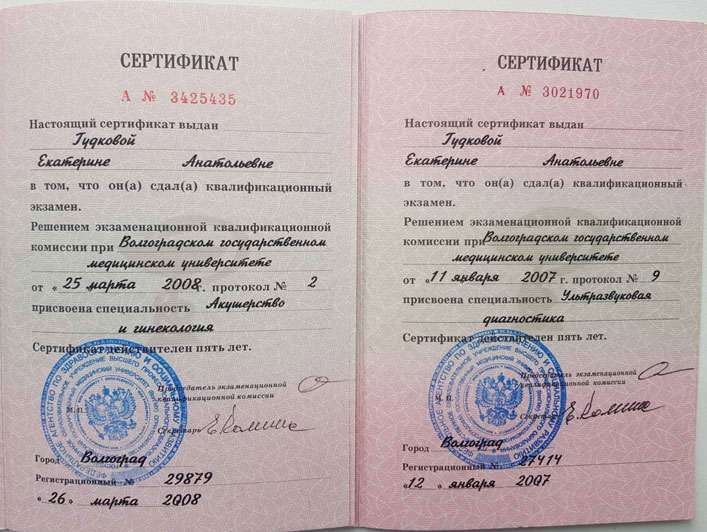 Сертификат о присуждение врачебной квалификационной категории