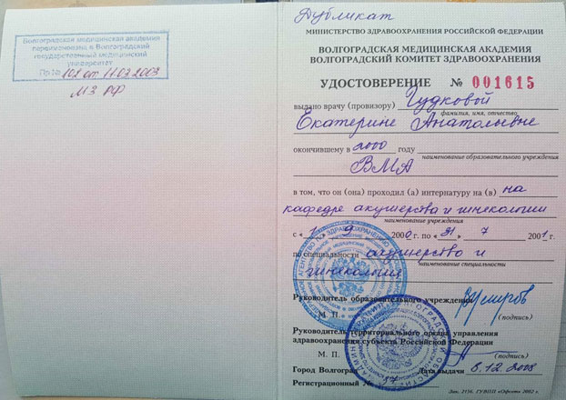Сертификат о присуждение врачебной квалификационной категории