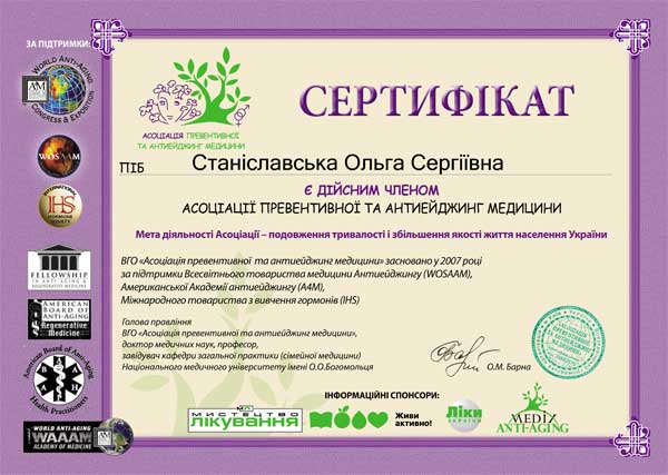 Сертификат о повышении квалификации