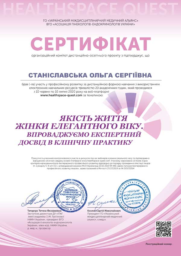 Сертификат о повышении квалификации