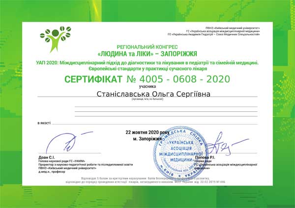 Сертификат о повышении квалификации