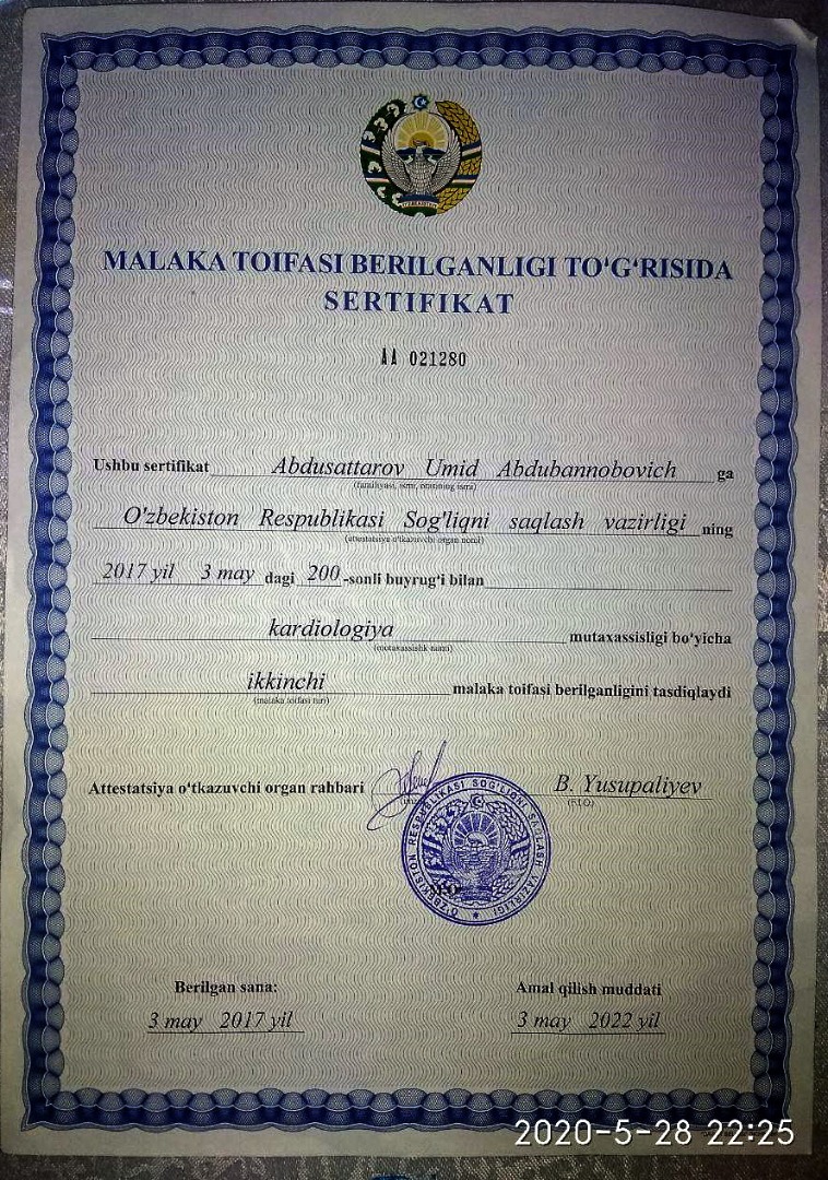 Сертификат о присуждение врачебной квалификационной категории