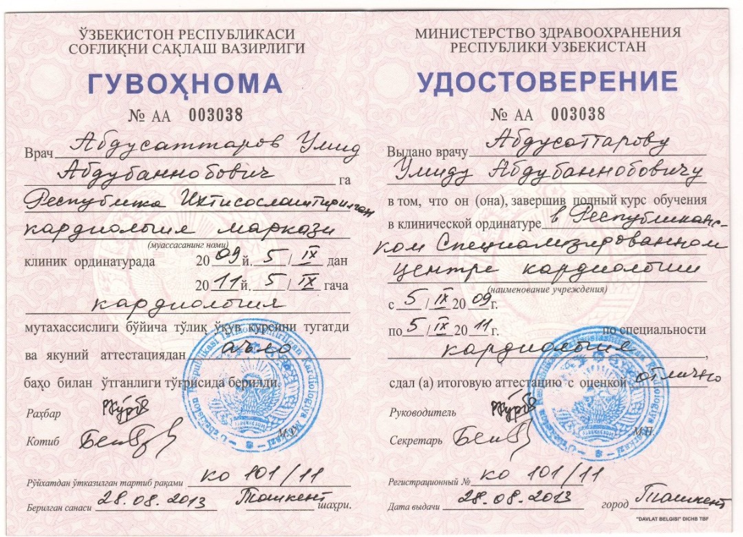 Диплом ординатуры по специальности кардиология