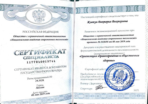 Сертификат